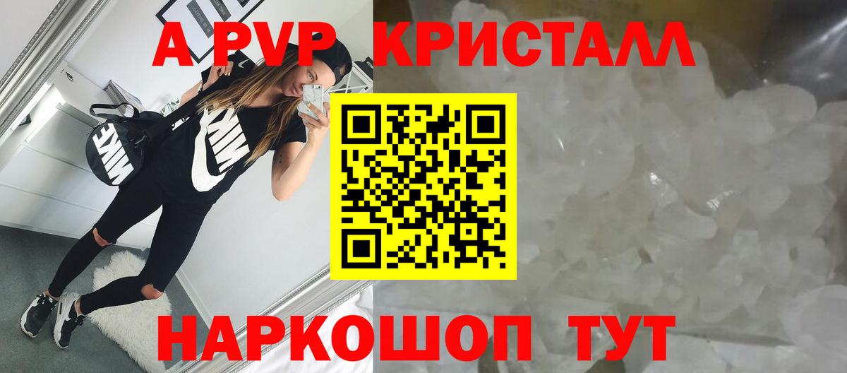 A PVP  A PVP СК  Вход с VPN  Старая Купавна  где найти   A-PVP крисы CK 