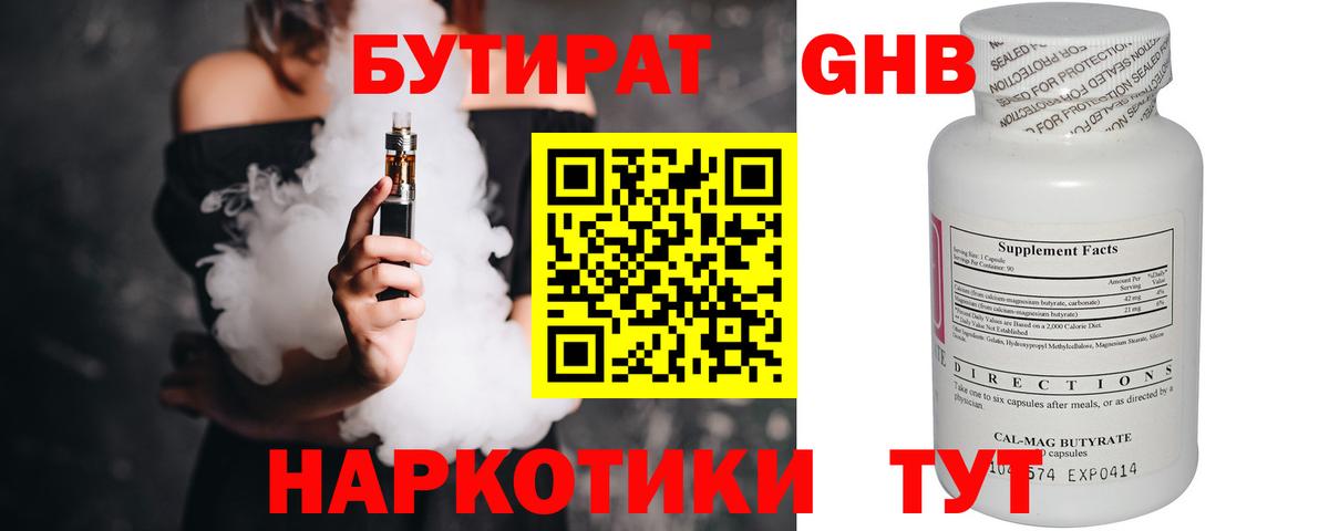 Бутират Butirat  Вход с VPN  Старая Купавна 