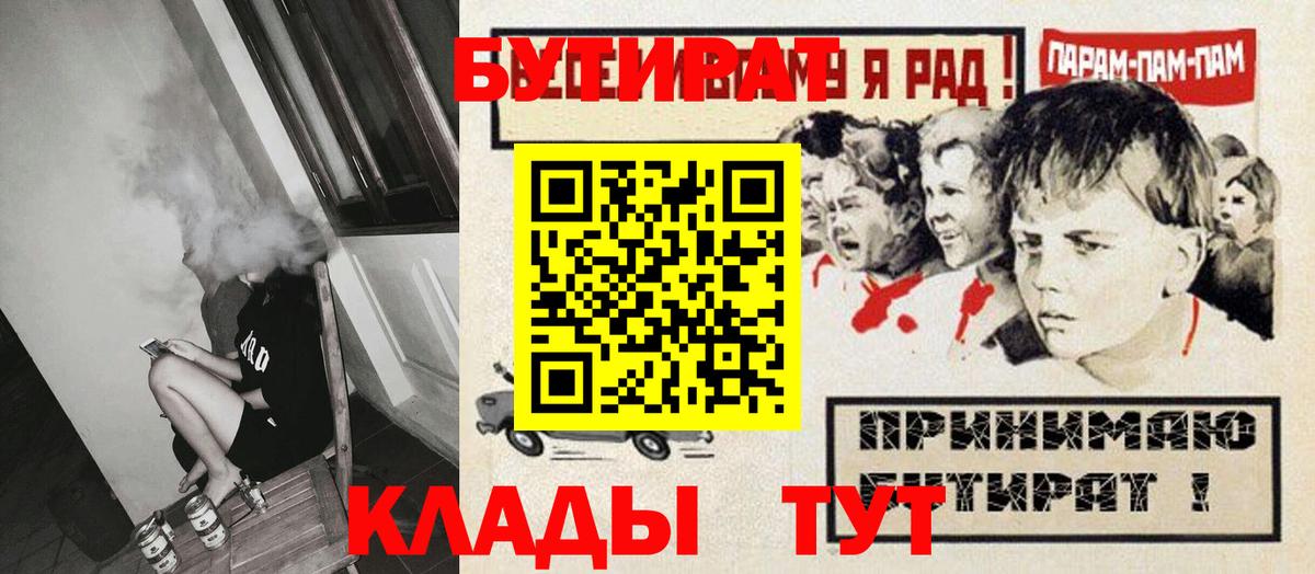 Бутират вода Старая Купавна