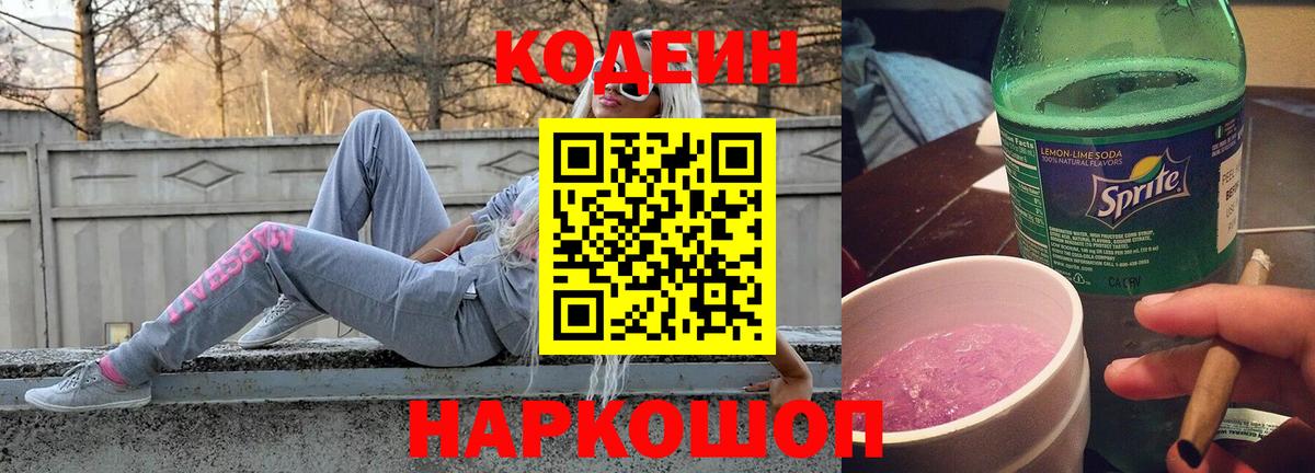 Старая Купавна  Кодеин Purple Drank  Вход с VPN 