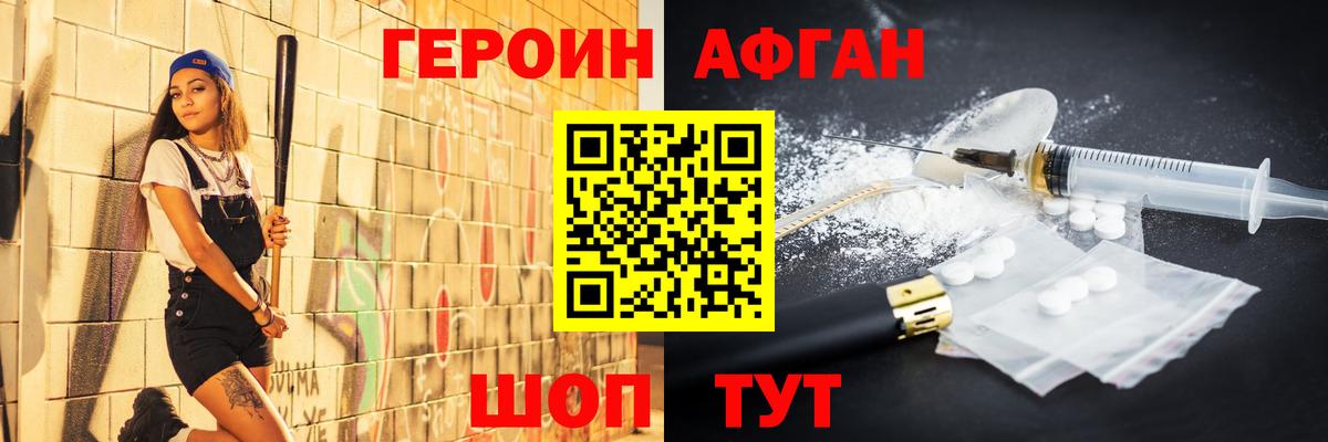 Героин VHQ Старая Купавна